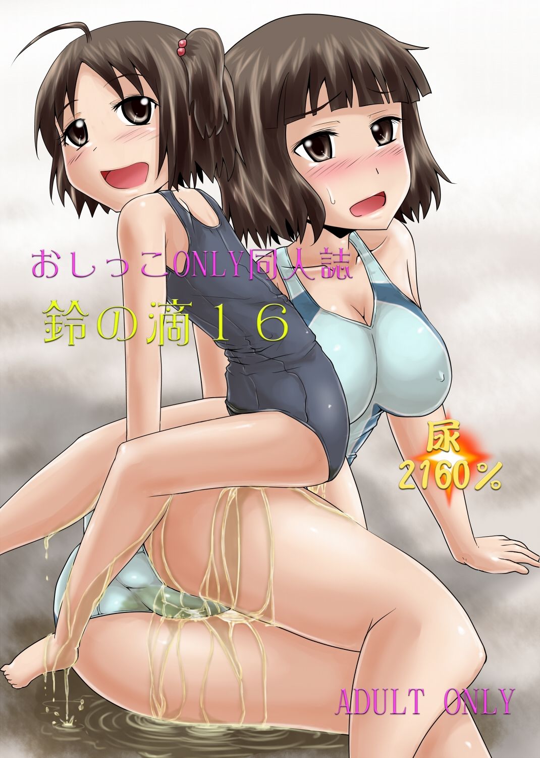鈴の滴16 サンプル1ページ目