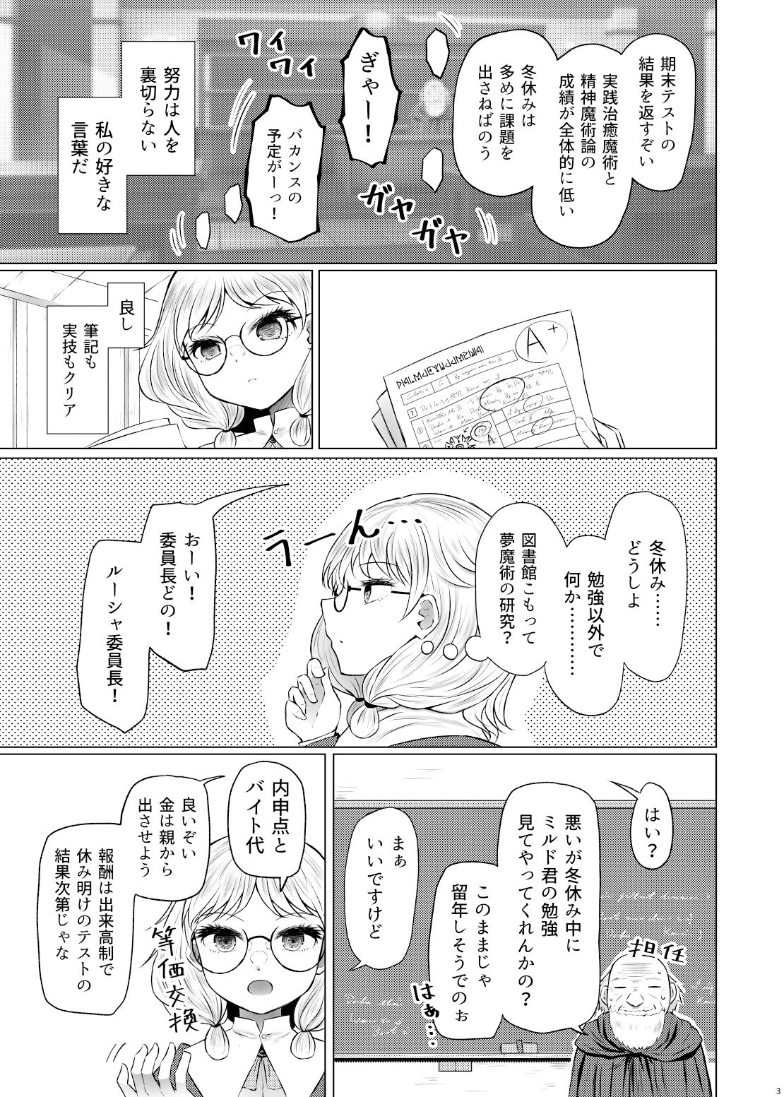 明晰夢魔術でご褒美H・・・・・・なんで私を指名するんですか？ サンプル1ページ目
