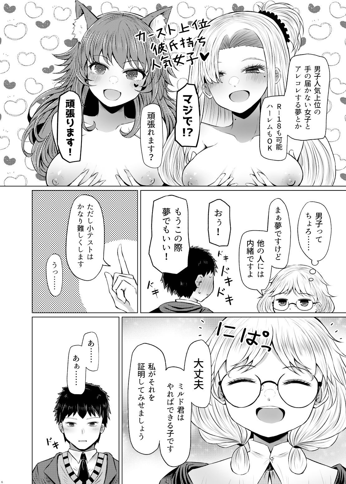 明晰夢魔術でご褒美H・・・・・・なんで私を指名するんですか？ サンプル2ページ目
