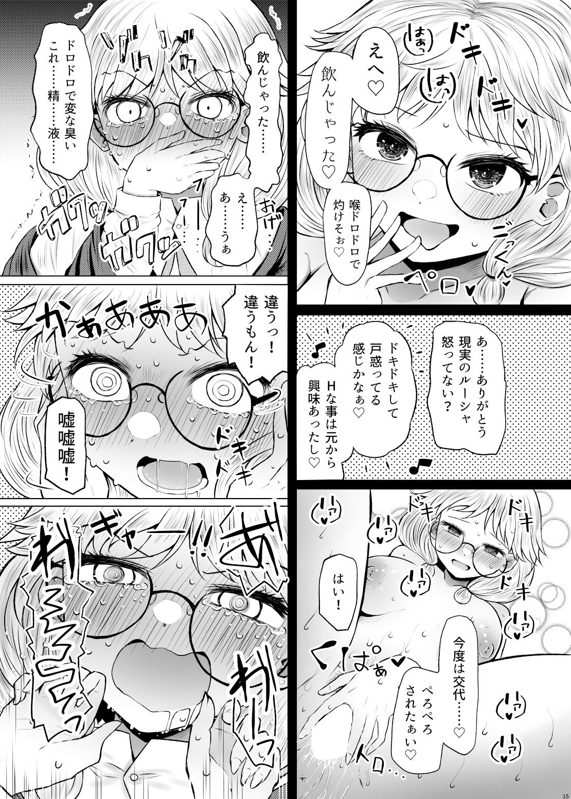 明晰夢魔術でご褒美H・・・・・・なんで私を指名するんですか？ サンプル4ページ目