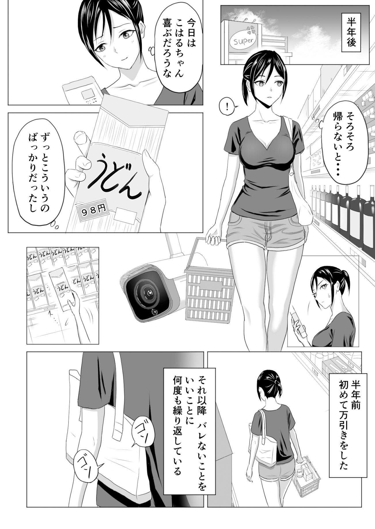 奥さん、レジ通してない商品ありますよね？ サンプル1ページ目