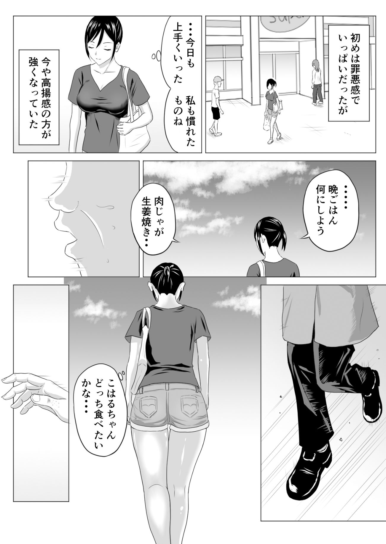 奥さん、レジ通してない商品ありますよね？ サンプル2ページ目