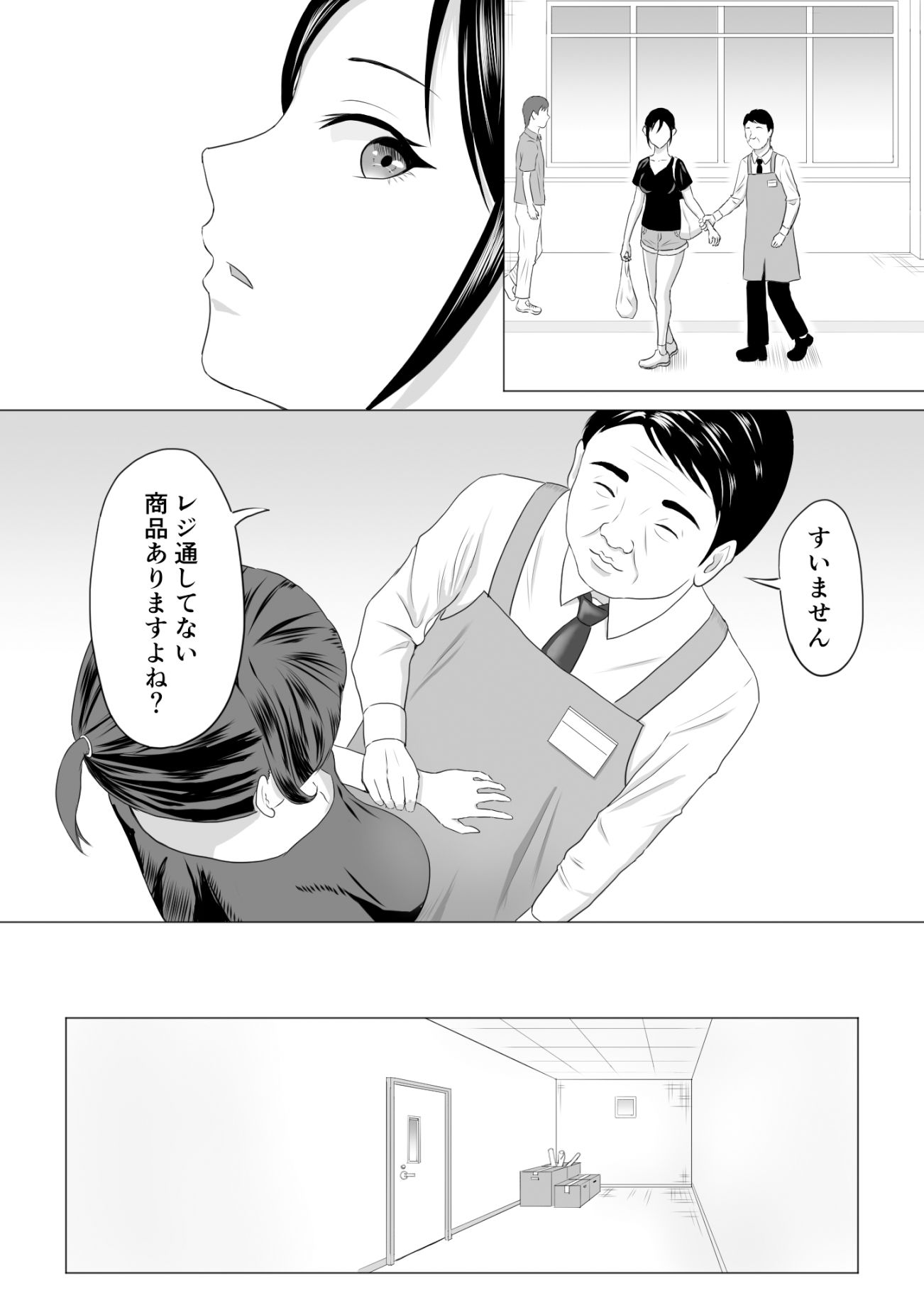 奥さん、レジ通してない商品ありますよね？ サンプル3ページ目