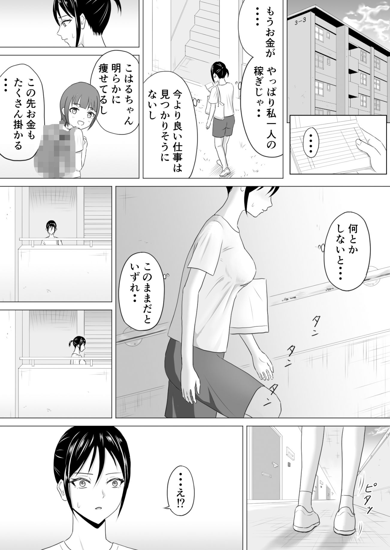 奥さん、レジ通してない商品ありますよね？ サンプル7ページ目