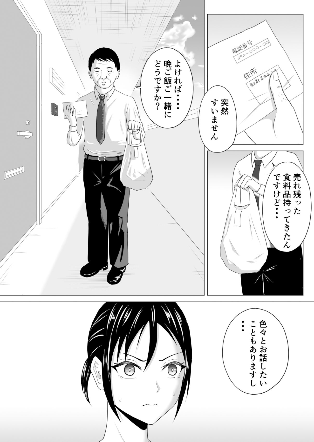 奥さん、レジ通してない商品ありますよね？ サンプル8ページ目