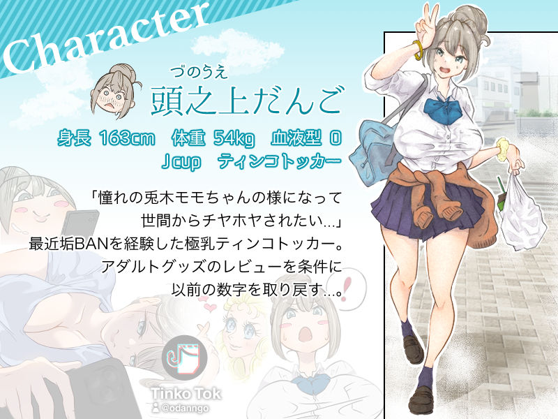 インフルエンサーのさいなん 〜おだんごちゃん編〜 フルカラーGIFアニ付き！ サンプル1ページ目