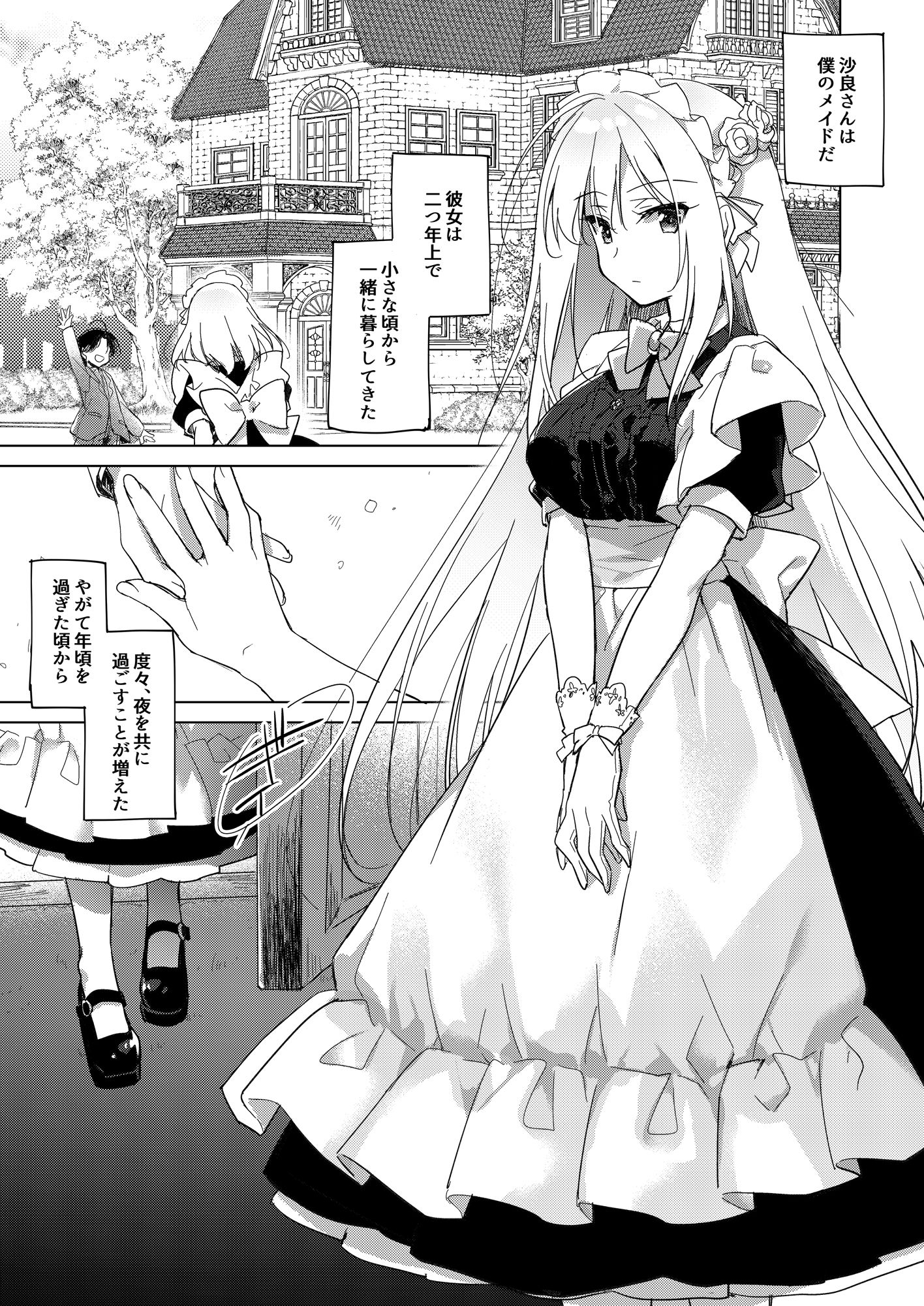 メイドトリップ サンプル1ページ目
