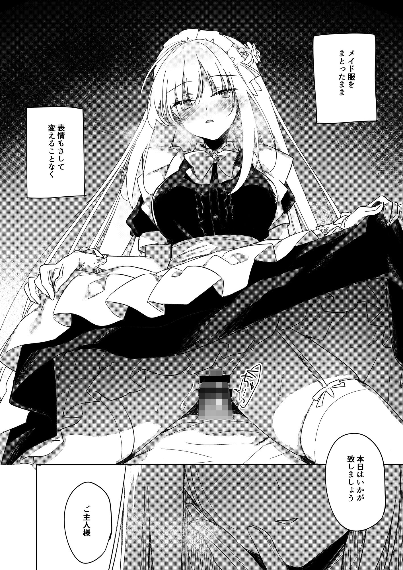 メイドトリップ サンプル2ページ目