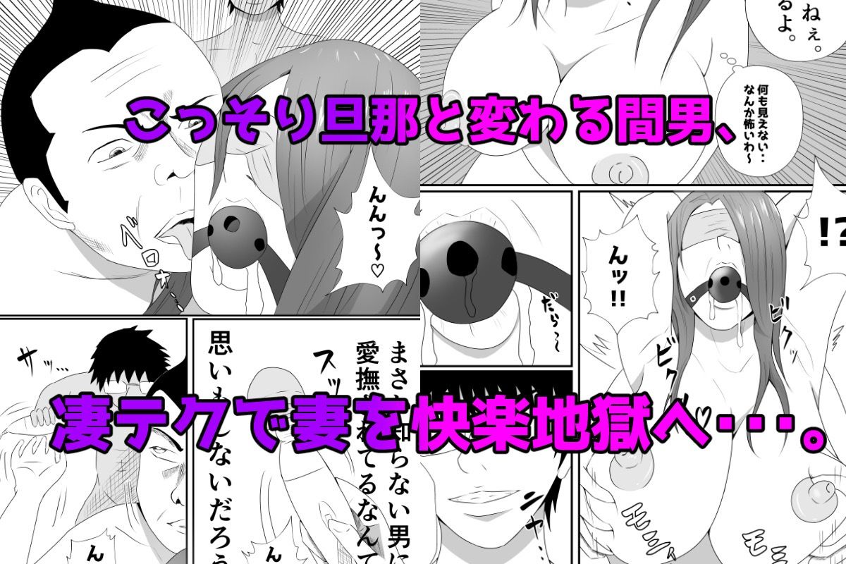 嫁に目隠しさせて他人に寝取らせてみた結果・・・ サンプル2ページ目