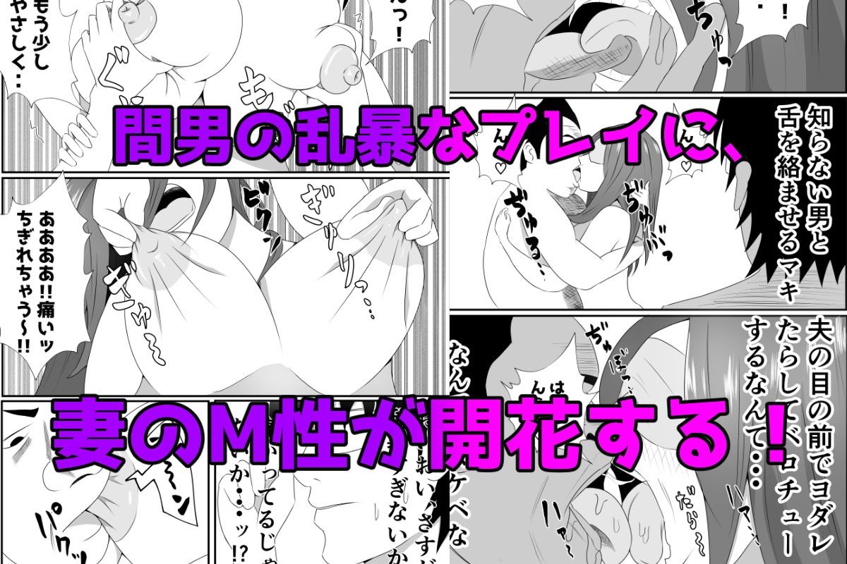 嫁に目隠しさせて他人に寝取らせてみた結果・・・ サンプル3ページ目