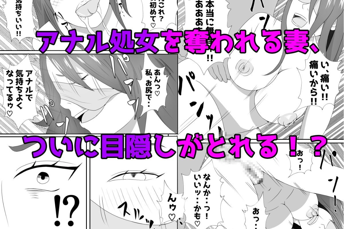 嫁に目隠しさせて他人に寝取らせてみた結果・・・ サンプル8ページ目