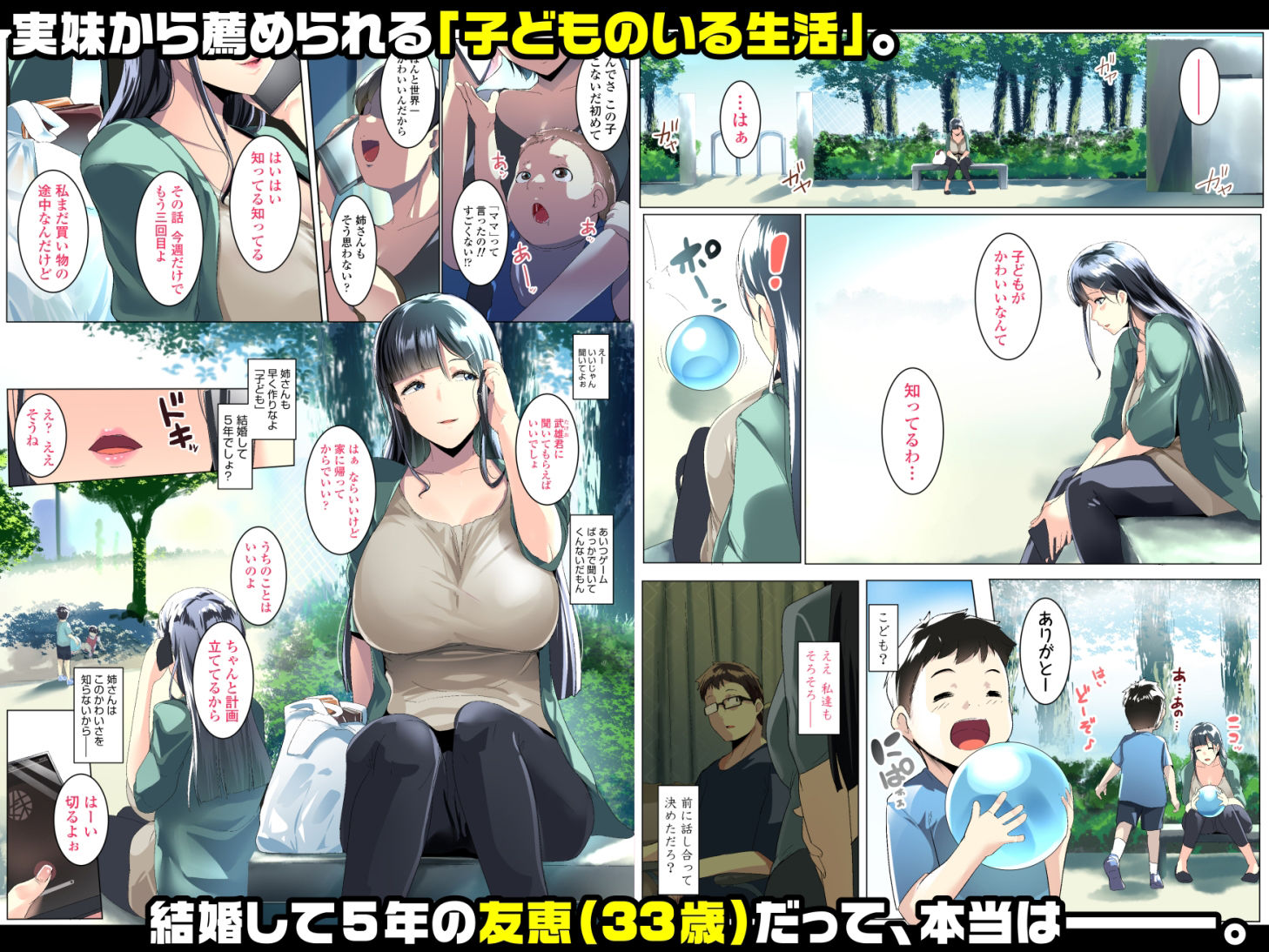 黒髪妻のオトモダチ サンプル1ページ目