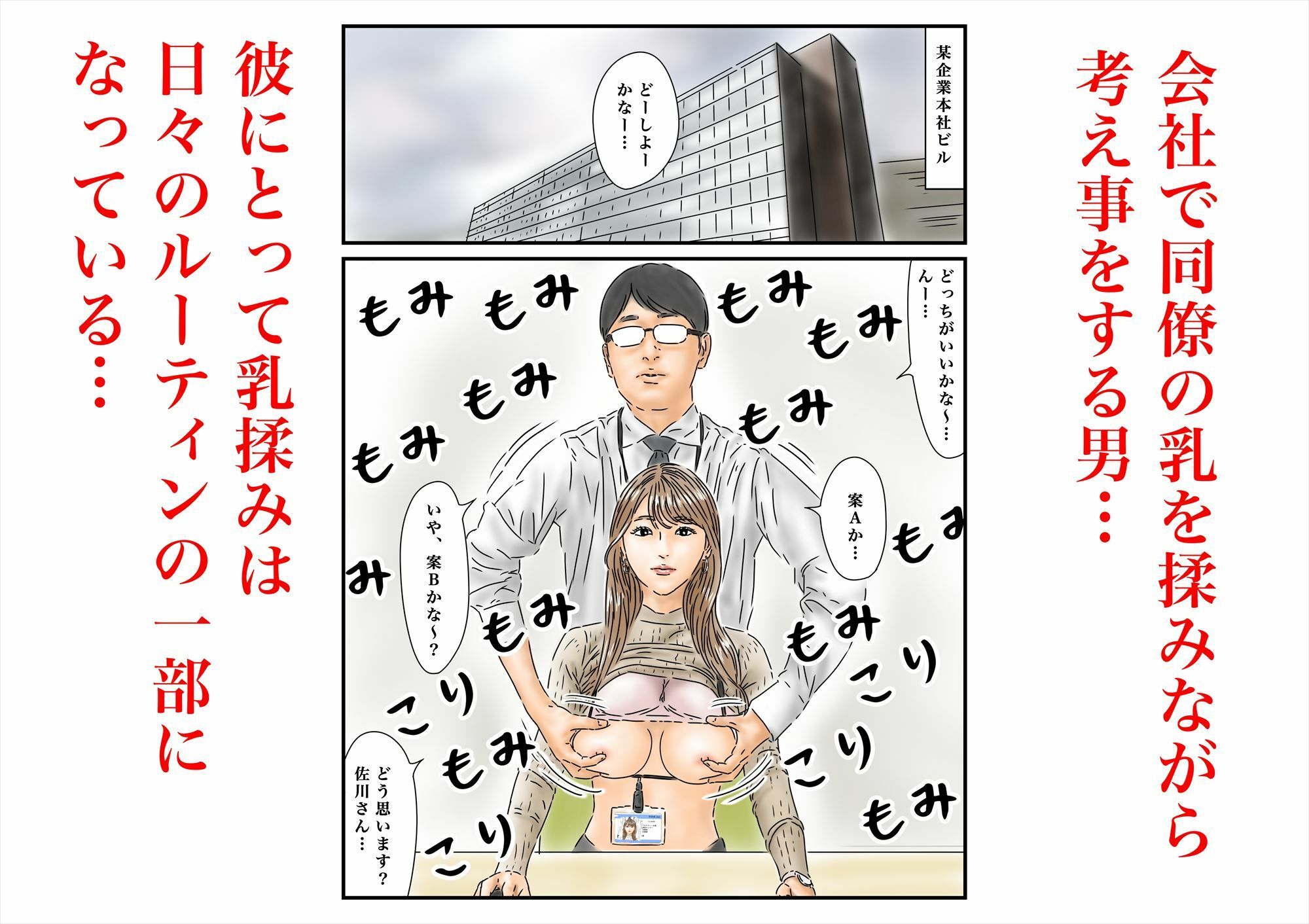 時間停止 いつものように勤め先のキレイな女性に種付けします サンプル1ページ目