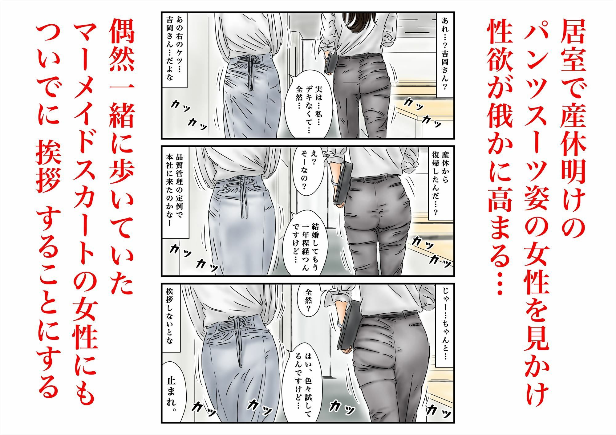 時間停止 いつものように勤め先のキレイな女性に種付けします サンプル2ページ目
