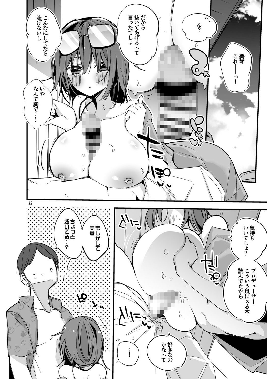 シャニえろまとめ本 サンプル2ページ目