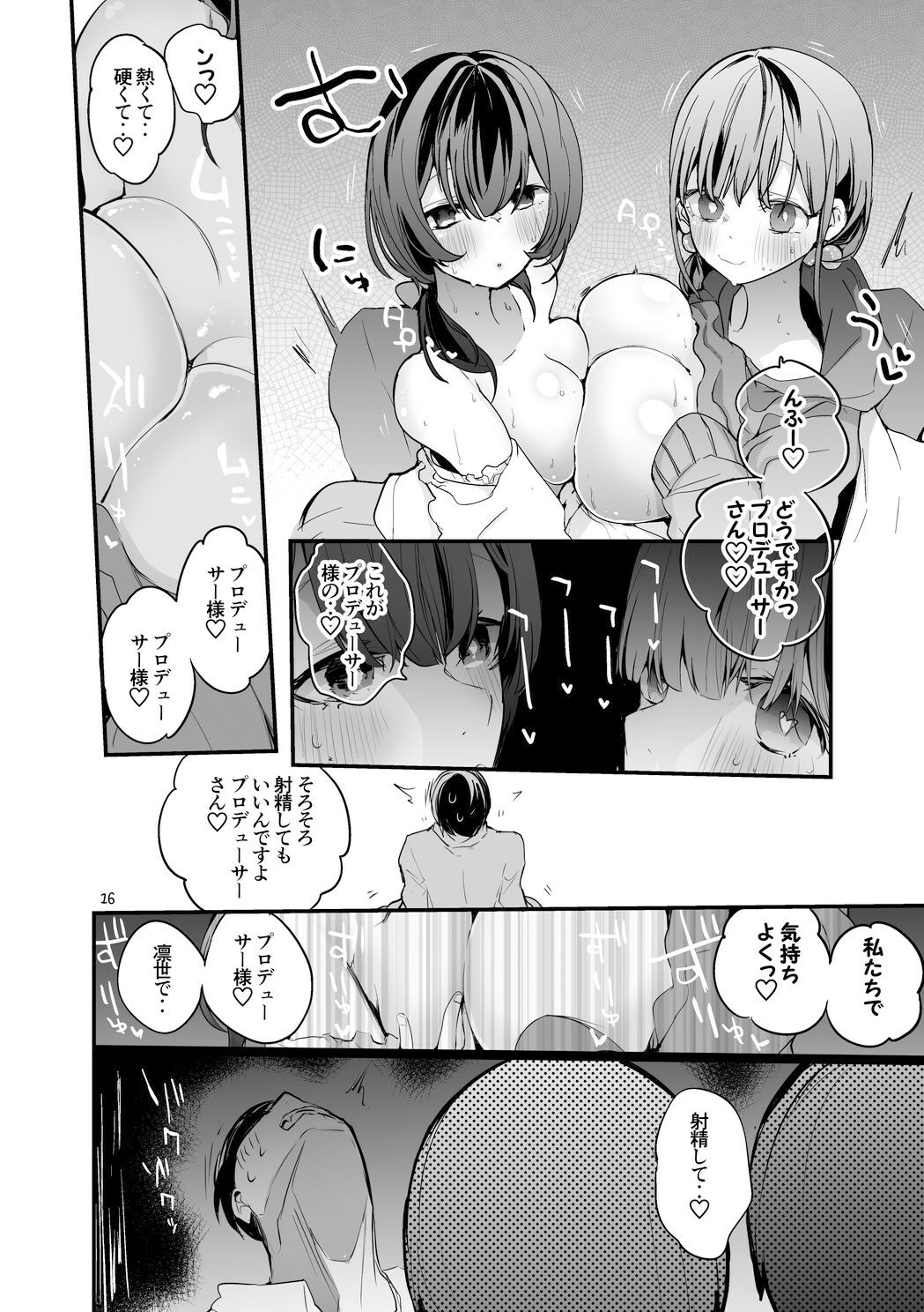 シャニえろまとめ本 サンプル3ページ目