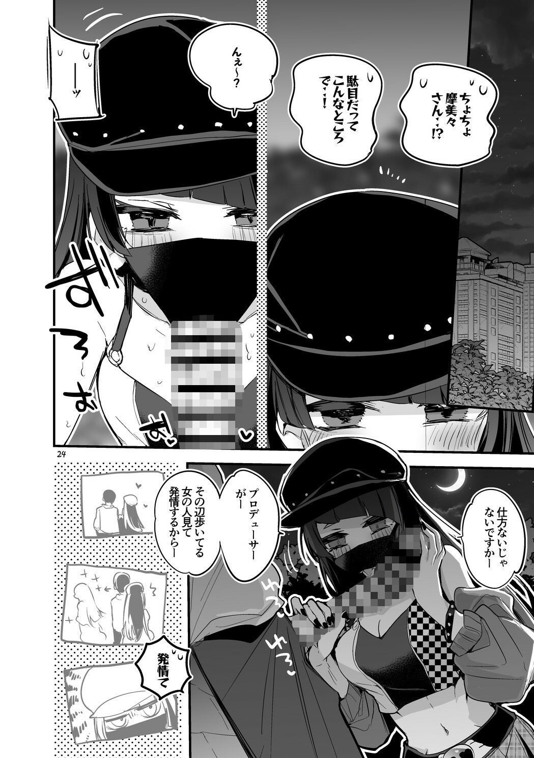 シャニえろまとめ本 サンプル4ページ目