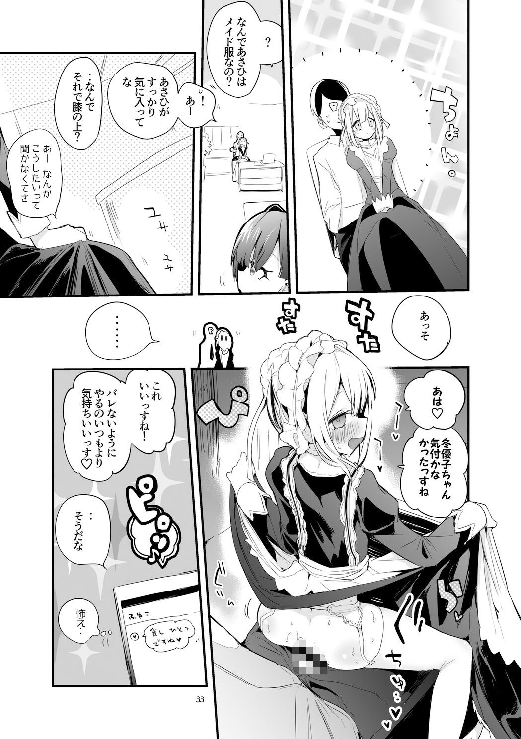 シャニえろまとめ本 サンプル6ページ目