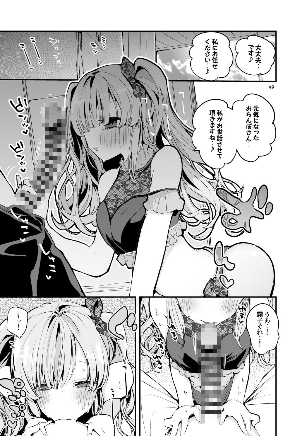 シャニえろまとめ本 サンプル8ページ目