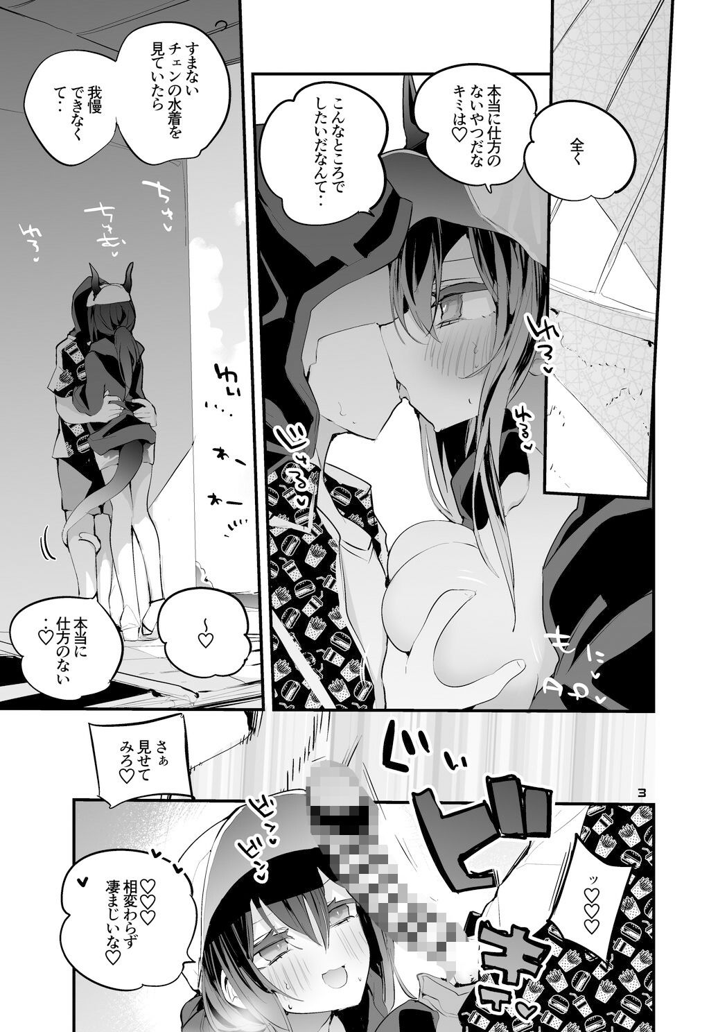 方舟エロまとめ本3 サンプル1ページ目