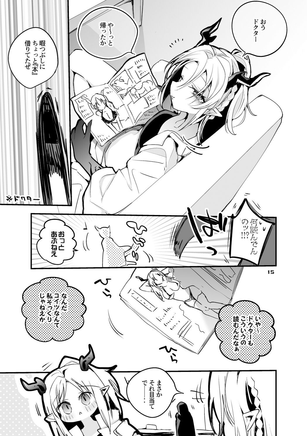 方舟エロまとめ本3 サンプル3ページ目