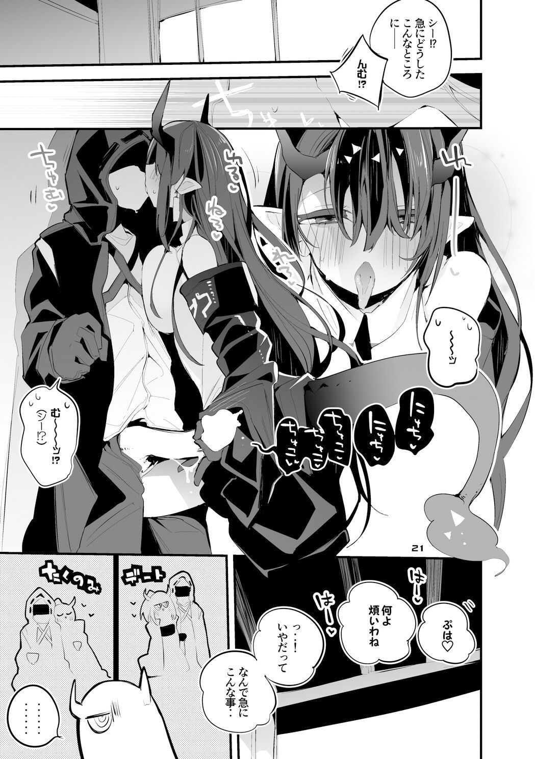 方舟エロまとめ本3 サンプル4ページ目