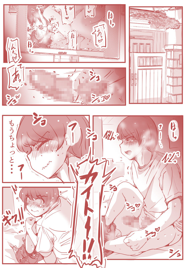 7つ上のミサキ サンプル1ページ目