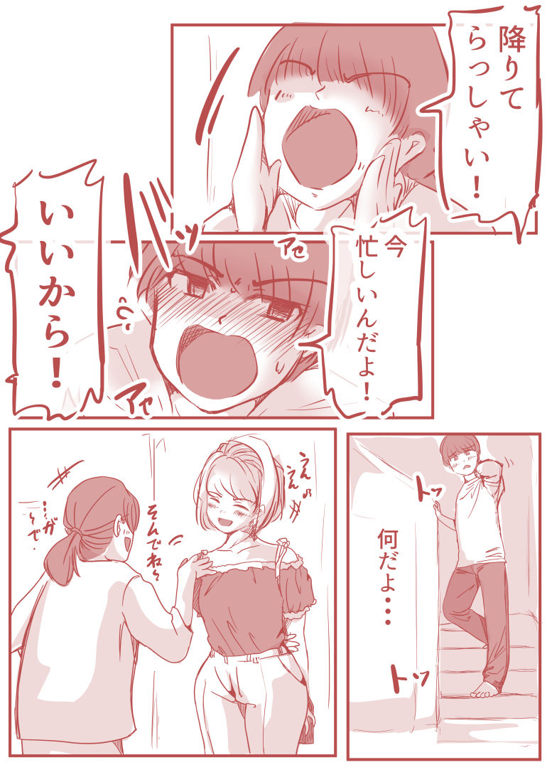 7つ上のミサキ サンプル2ページ目