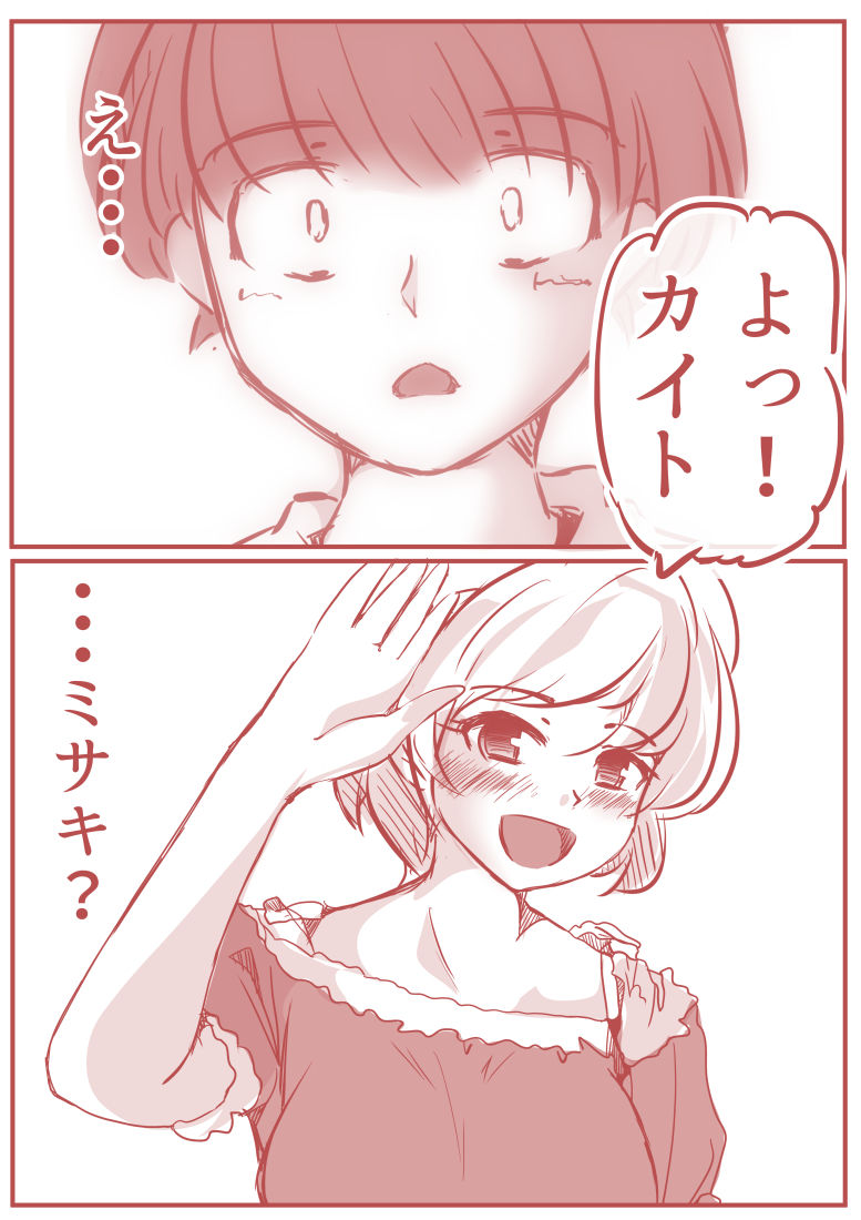 7つ上のミサキ サンプル3ページ目
