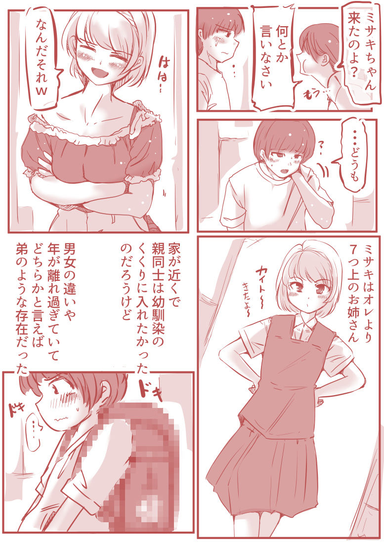 7つ上のミサキ サンプル4ページ目