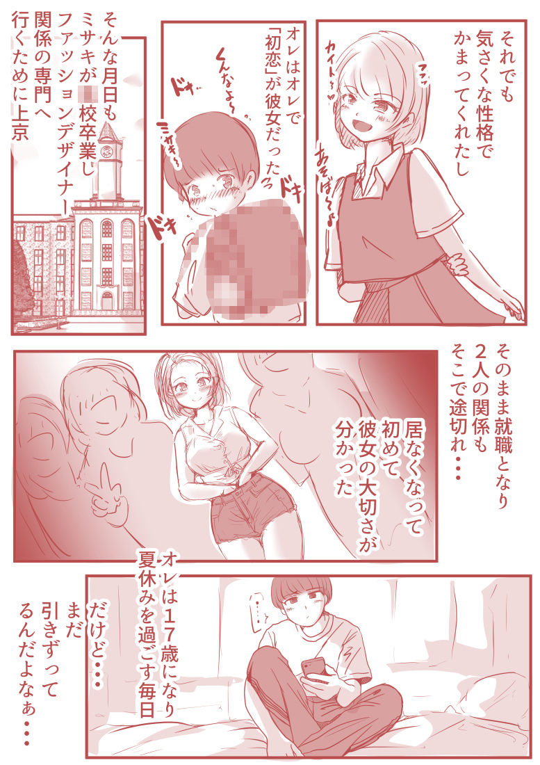 7つ上のミサキ サンプル5ページ目