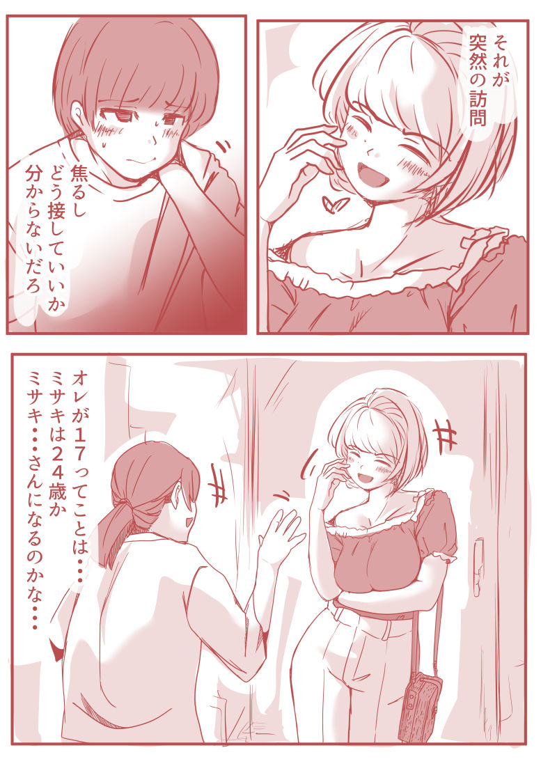 7つ上のミサキ サンプル6ページ目