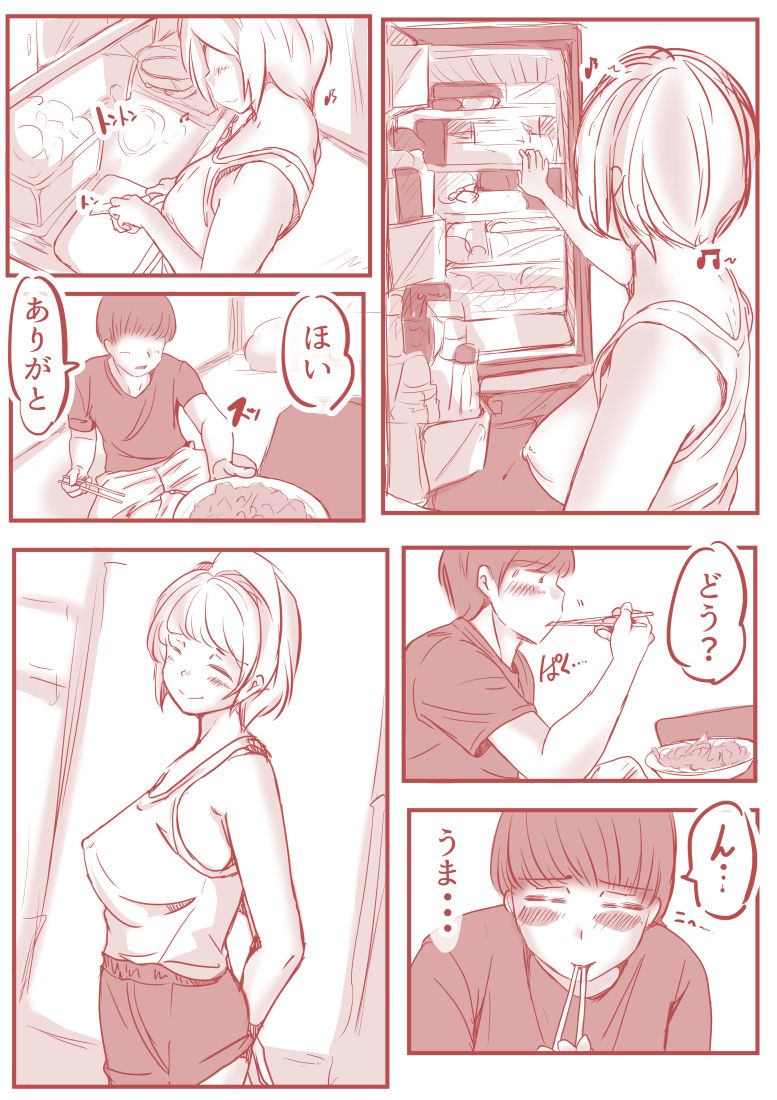 7つ上のミサキ サンプル9ページ目