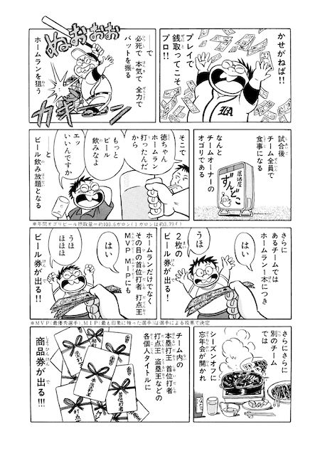 プロの草野球選手エッセイ漫画BATDAYS＋孝行野牛の生贄 サンプル1ページ目