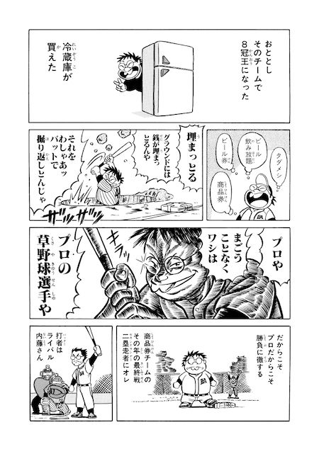 プロの草野球選手エッセイ漫画BATDAYS＋孝行野牛の生贄 サンプル2ページ目