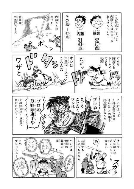 プロの草野球選手エッセイ漫画BATDAYS＋孝行野牛の生贄 サンプル3ページ目