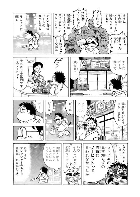 プロの草野球選手エッセイ漫画BATDAYS＋孝行野牛の生贄 サンプル4ページ目
