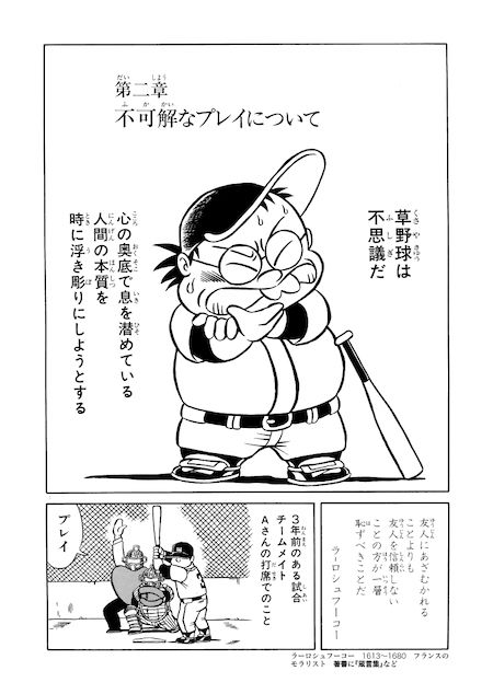 プロの草野球選手エッセイ漫画BATDAYS＋孝行野牛の生贄 サンプル5ページ目