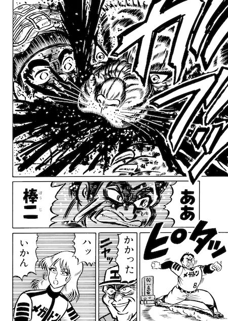 メガトン球団＋メガホン侍の虎 サンプル3ページ目