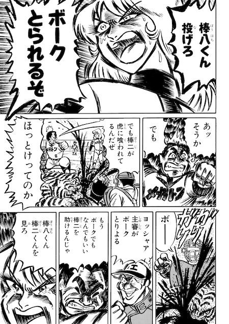 メガトン球団＋メガホン侍の虎 サンプル4ページ目