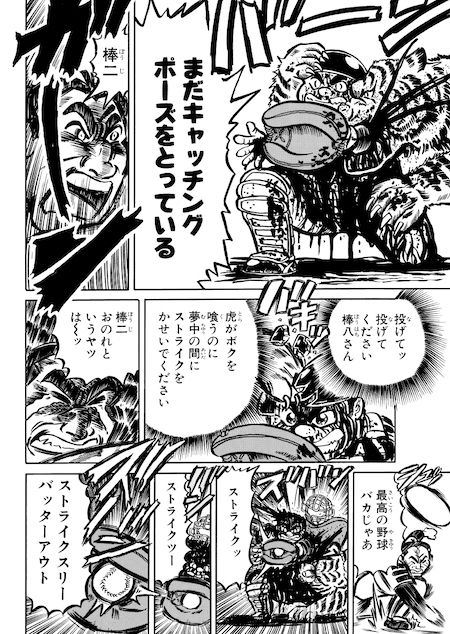 メガトン球団＋メガホン侍の虎 サンプル5ページ目