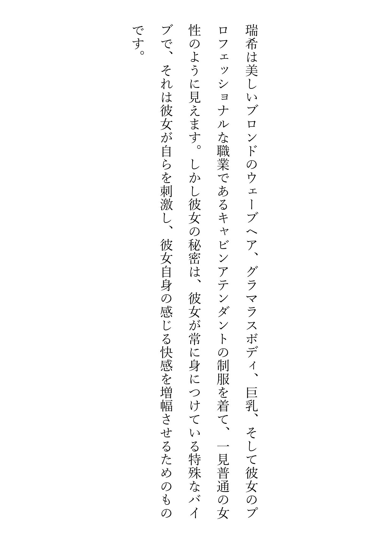 固定バイブ物語2〜空の上の秘密のバイブ - 禁断の振動 -〜 サンプル3ページ目