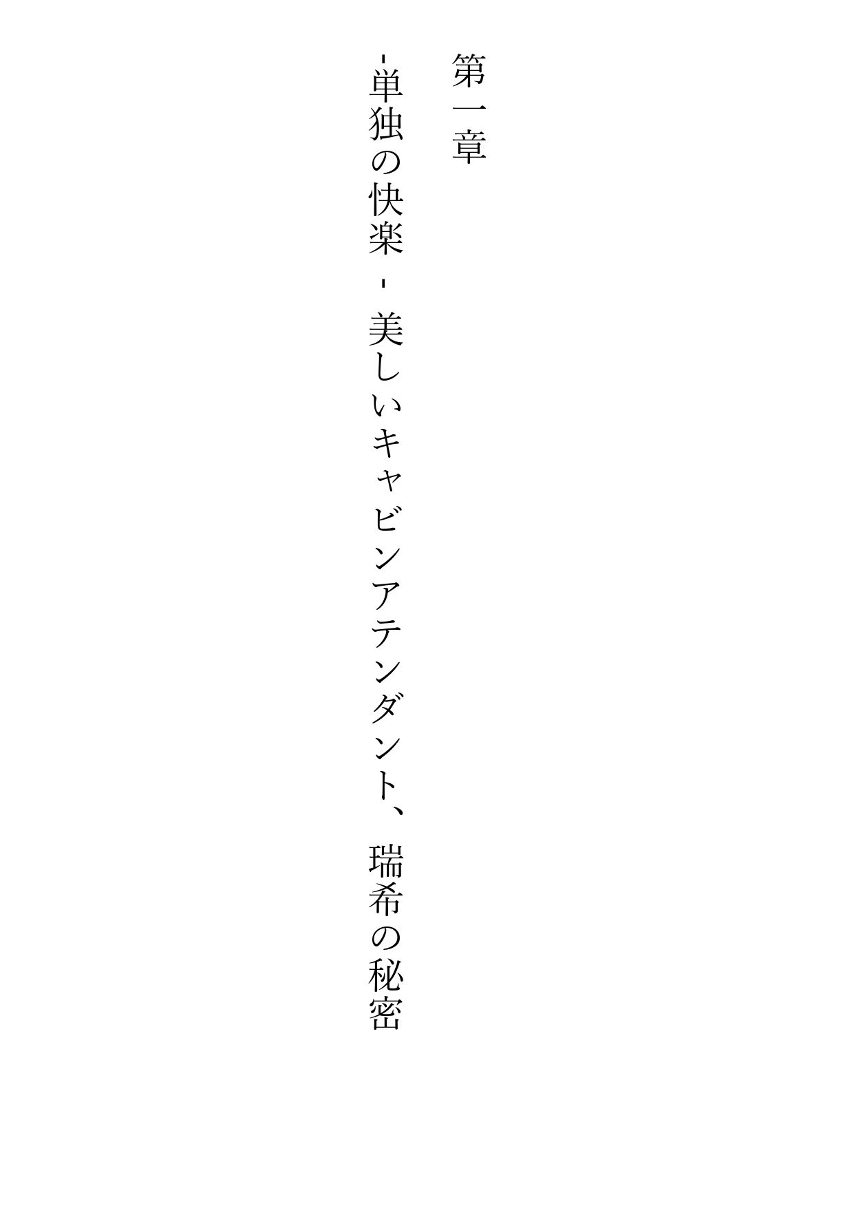 固定バイブ物語2〜空の上の秘密のバイブ - 禁断の振動 -〜 サンプル4ページ目
