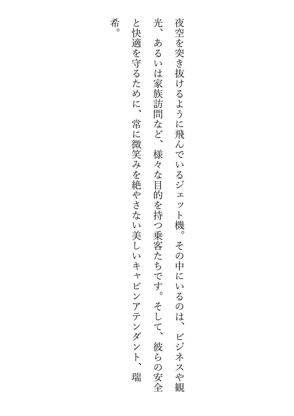 固定バイブ物語2〜空の上の秘密のバイブ - 禁断の振動 -〜 サンプル7ページ目