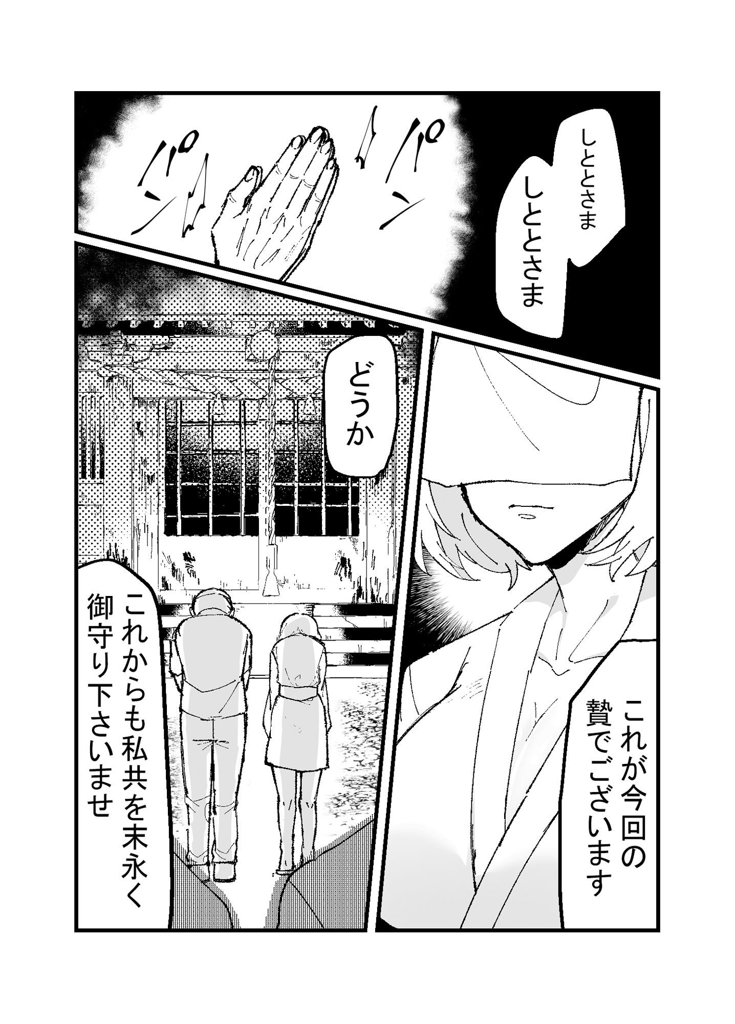 邪神さまの生贄〜触手と淫紋で無知な生贄を快楽娶り〜 サンプル1ページ目
