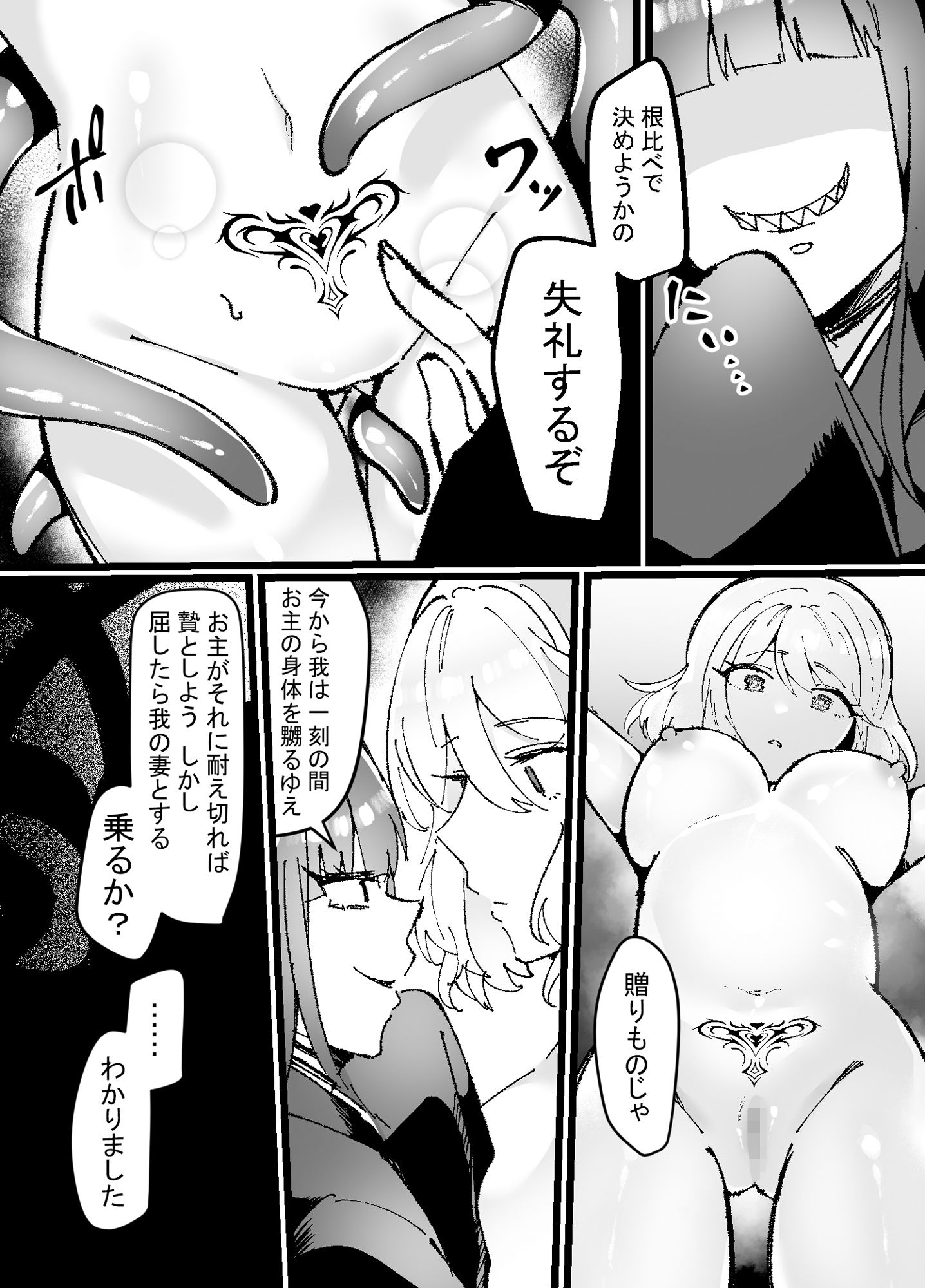 邪神さまの生贄〜触手と淫紋で無知な生贄を快楽娶り〜 サンプル4ページ目