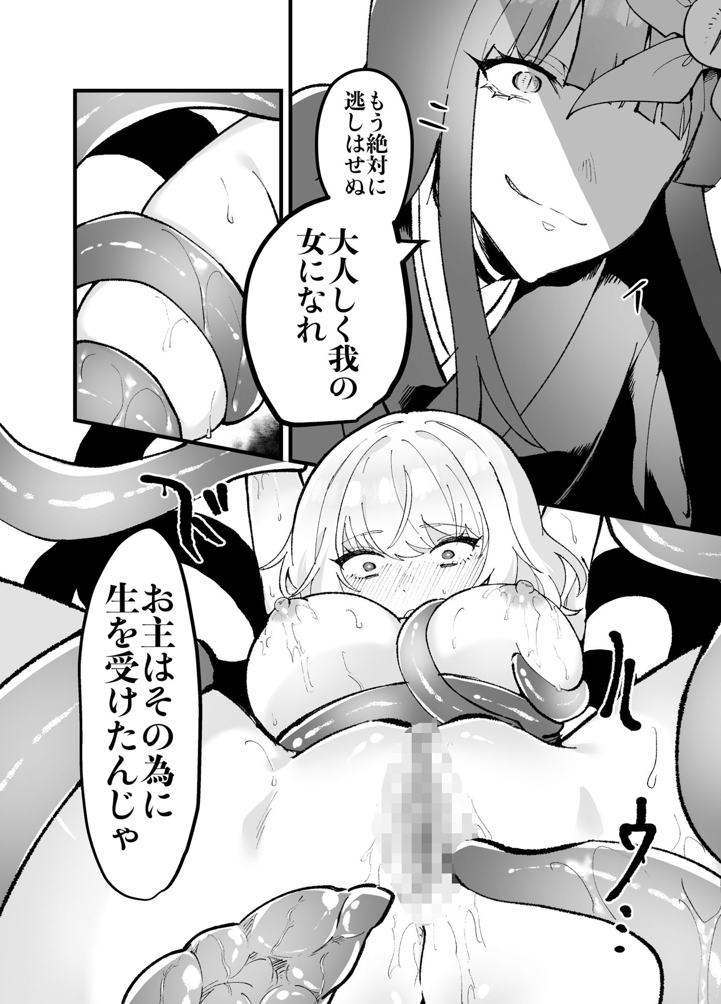 邪神さまの生贄〜触手と淫紋で無知な生贄を快楽娶り〜 サンプル7ページ目