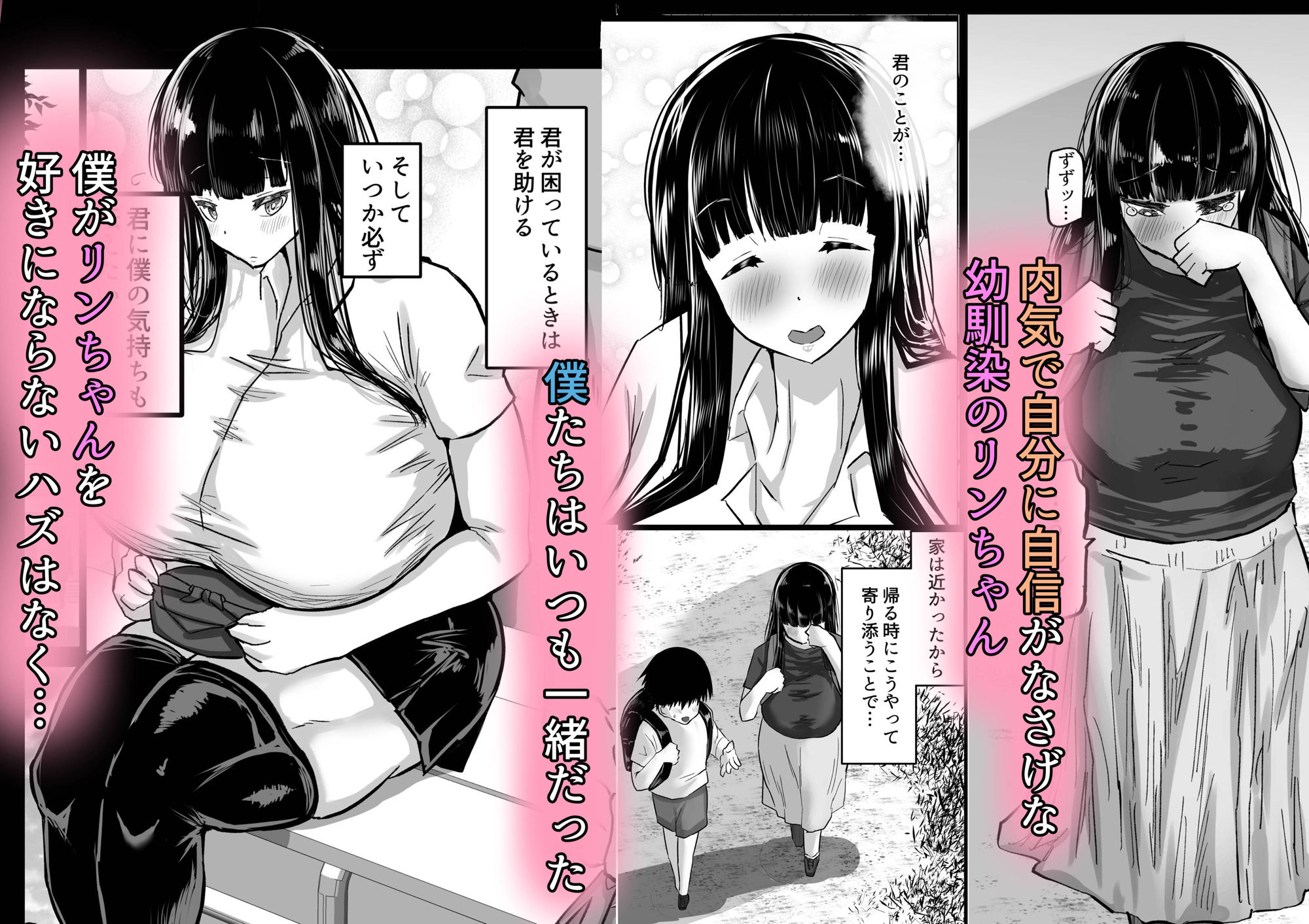 内気な幼馴染は弄ばれる。きみが先輩のデカチンで都合の良いオナホにされるまで サンプル1ページ目