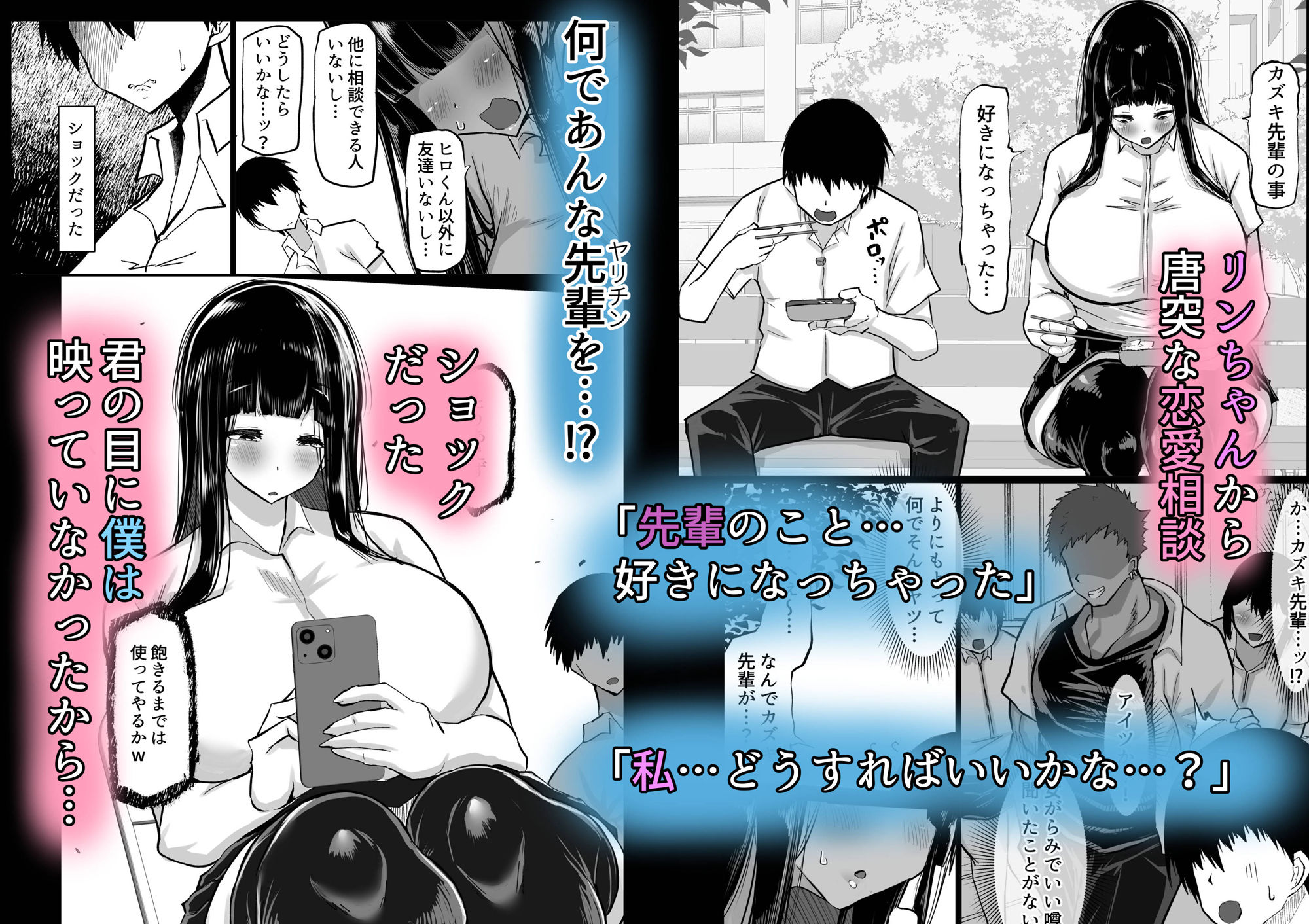 内気な幼馴染は弄ばれる。きみが先輩のデカチンで都合の良いオナホにされるまで サンプル2ページ目