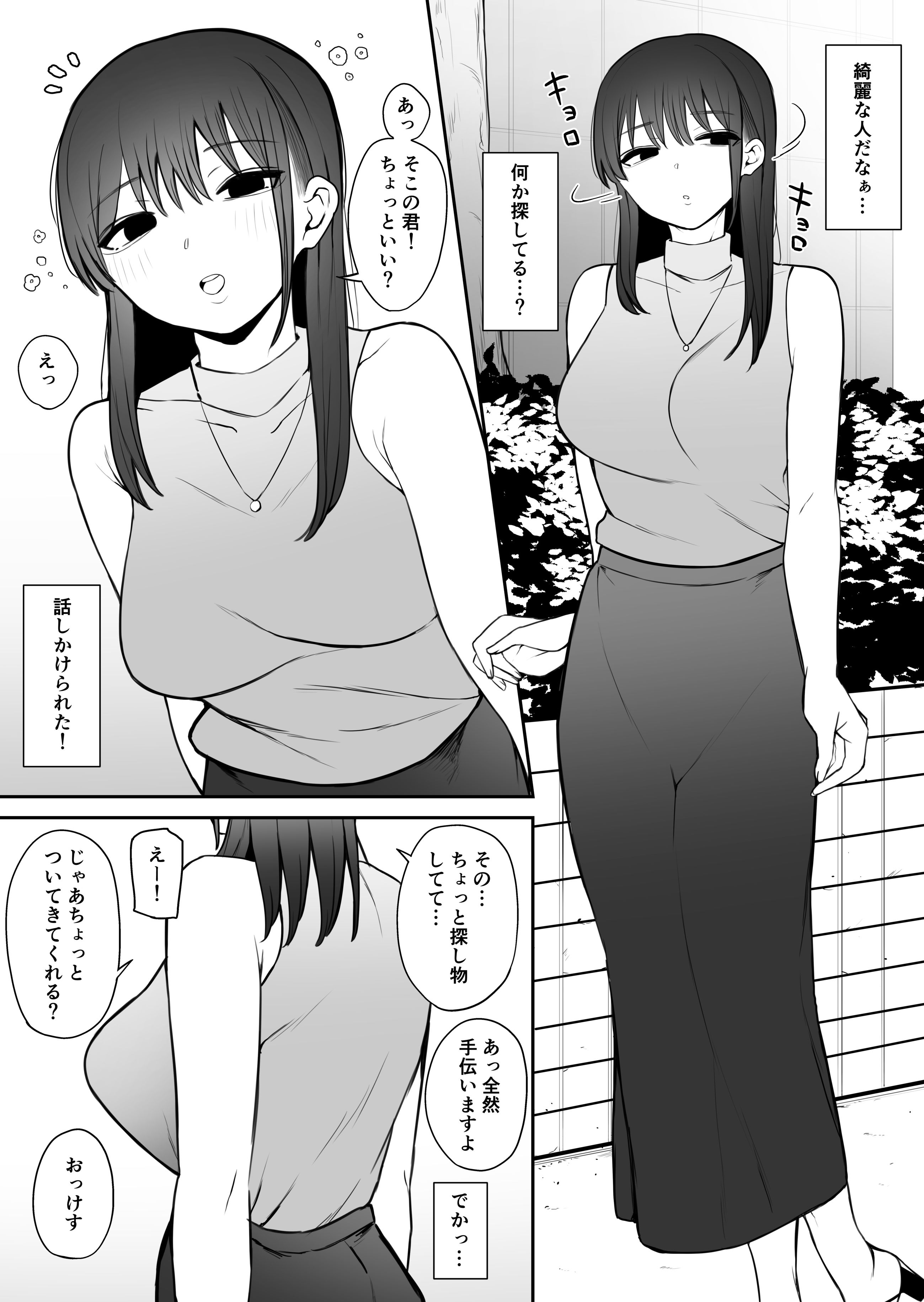 知らない雌について行っちゃいけません！〜お姉さん編〜 サンプル1ページ目